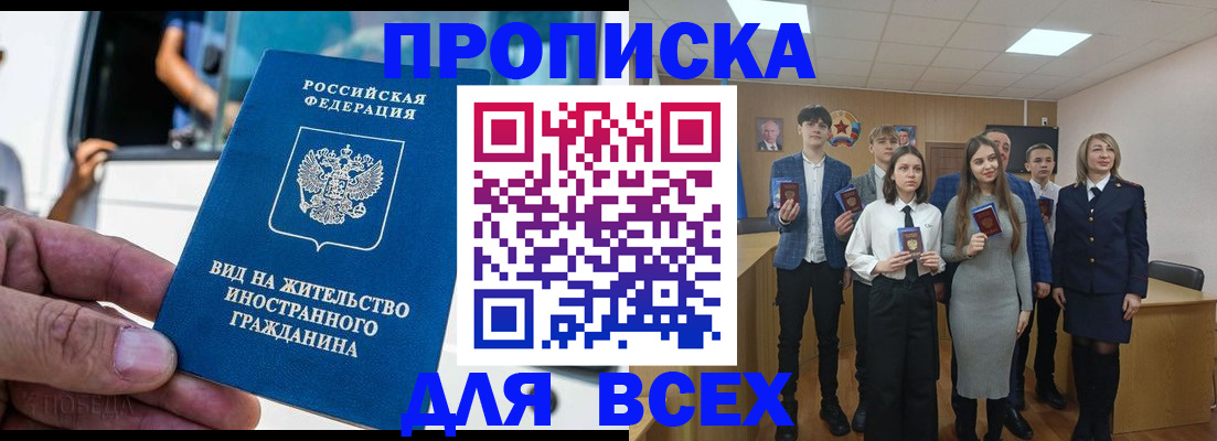 прописка ребенка в Удмуртии