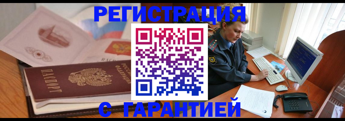 временная регистрация законно в Удмуртии