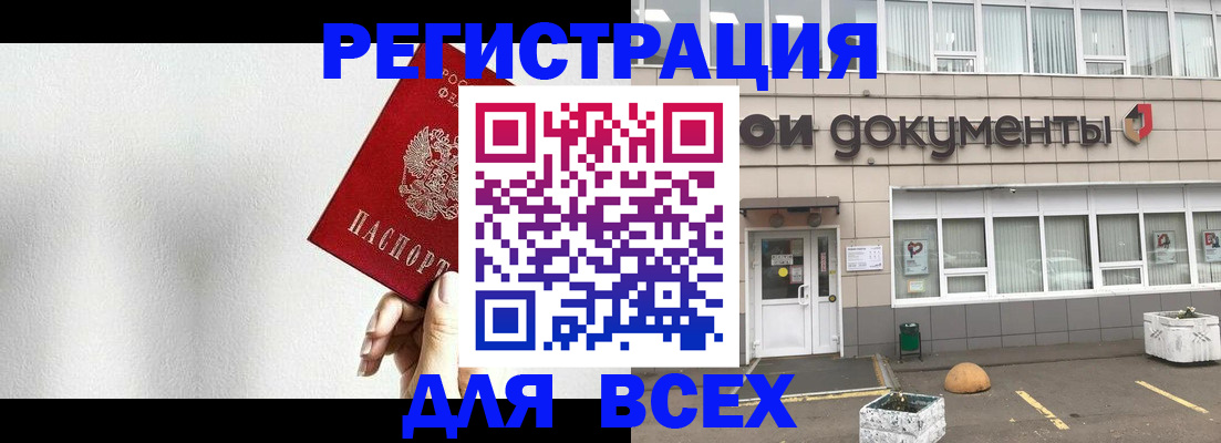временная регистрация для всех в Удмуртии