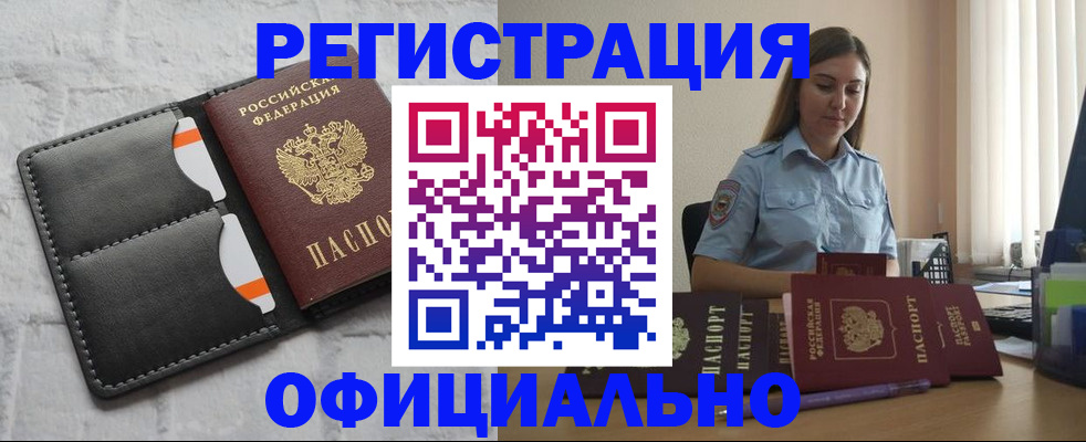 где прописаться в Удмуртии