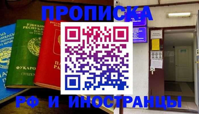 временная регистрация купить в Удмуртии