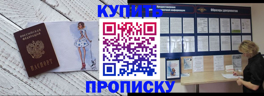 прописка от собственника в Удмуртии