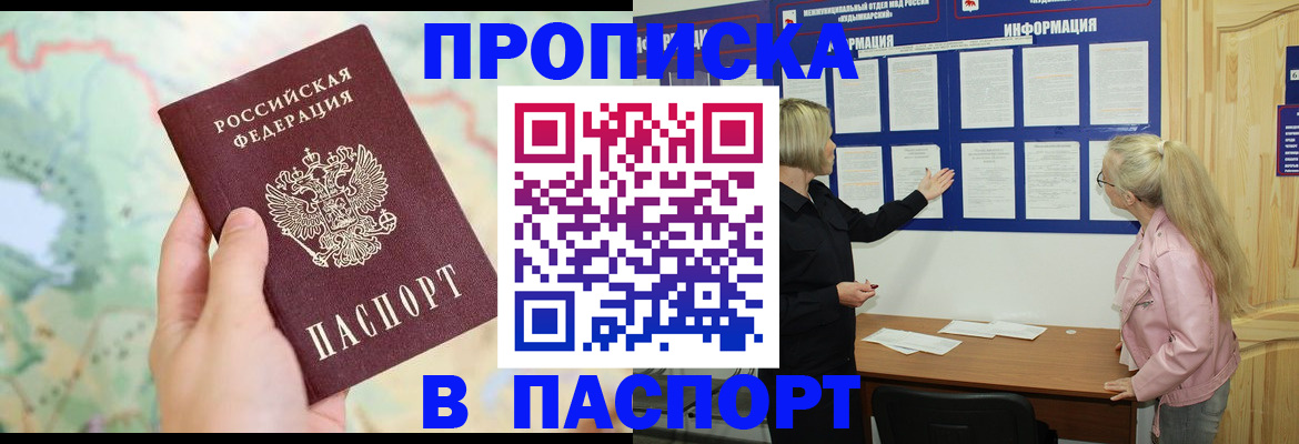 прописка штамп в Удмуртии