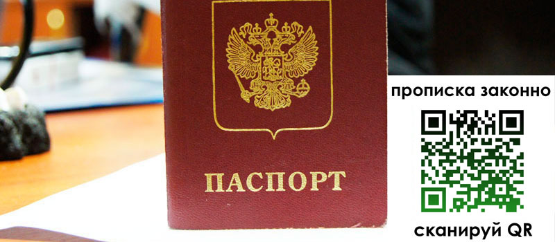 регистрация в Удмуртии прописка в Удмуртии